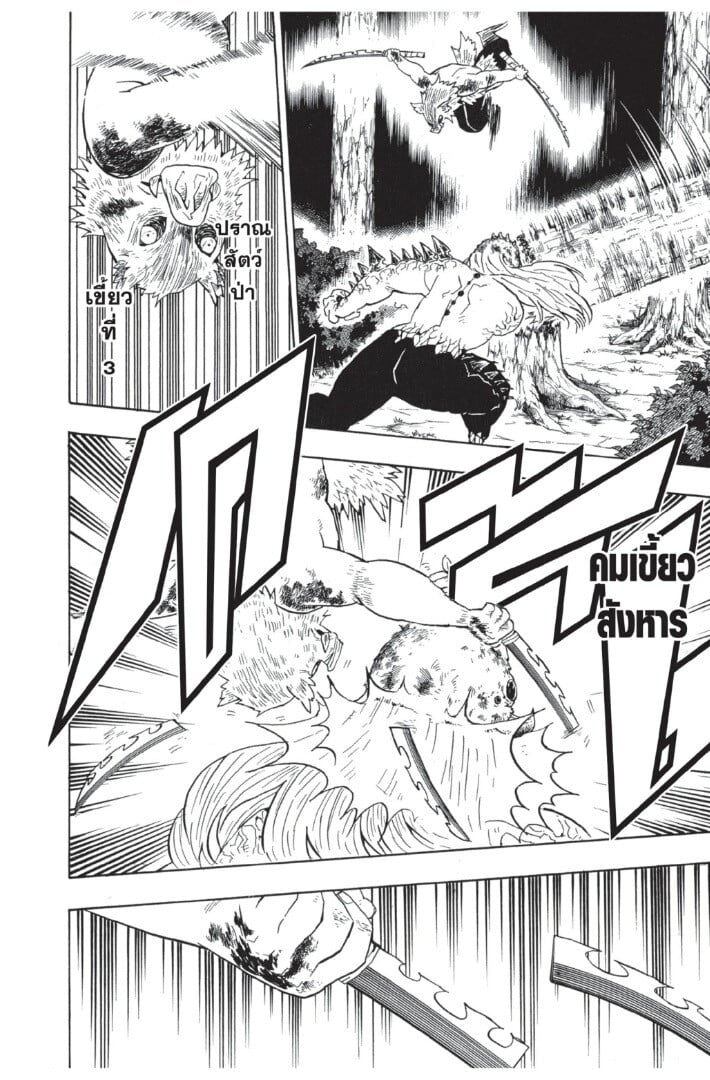 Kimetsu no yaiba ดาบพิฆาตอสูร ตอนที่ 3543 หน้า 50