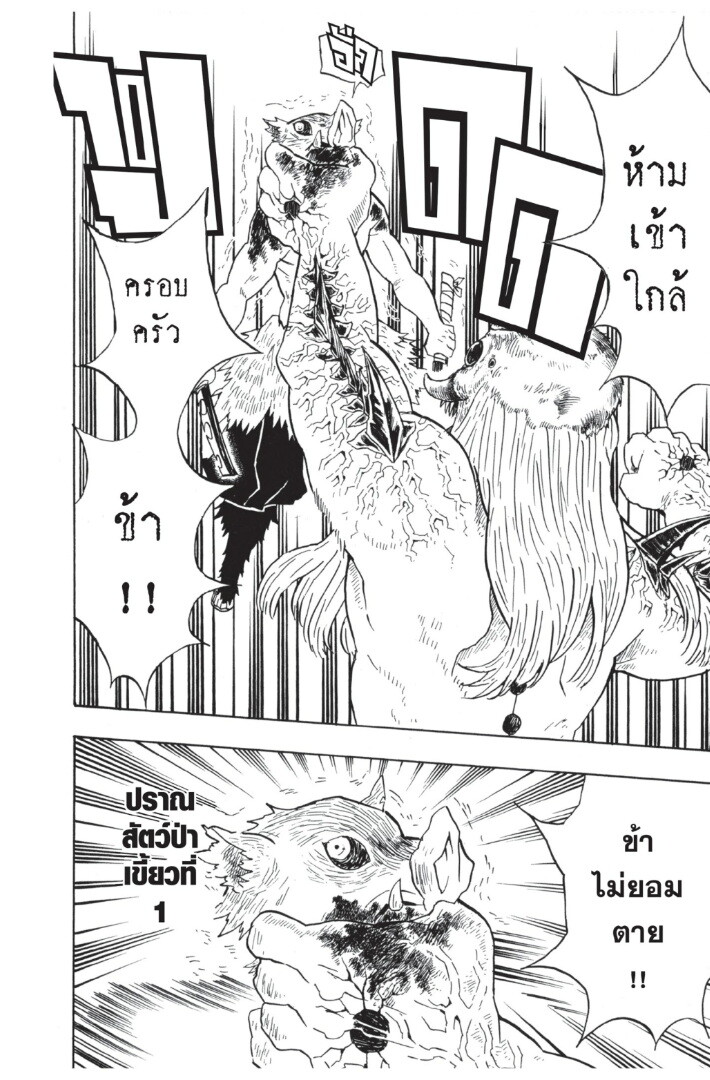 Kimetsu no yaiba ดาบพิฆาตอสูร ตอนที่ 3543 หน้า 52