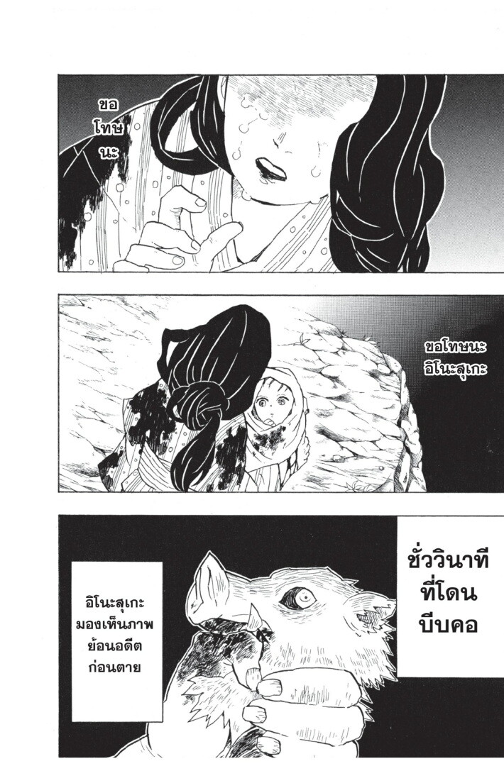 Kimetsu no yaiba ดาบพิฆาตอสูร ตอนที่ 3543 หน้า 54
