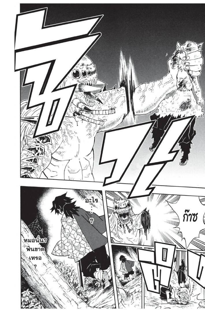Kimetsu no yaiba ดาบพิฆาตอสูร ตอนที่ 3543 หน้า 56