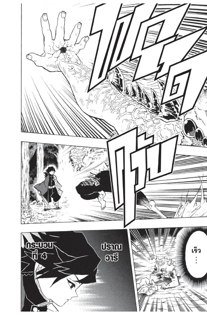 Kimetsu no yaiba ดาบพิฆาตอสูร ตอนที่ 3543 หน้า 58