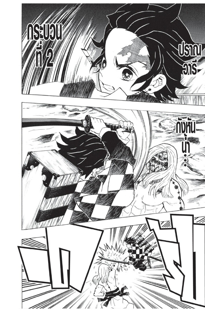 Kimetsu no yaiba ดาบพิฆาตอสูร ตอนที่ 3543 หน้า 6
