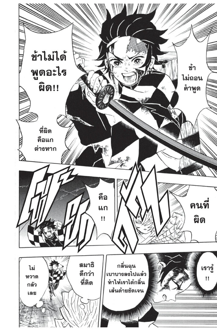 Kimetsu no yaiba ดาบพิฆาตอสูร ตอนที่ 3543 หน้า 62