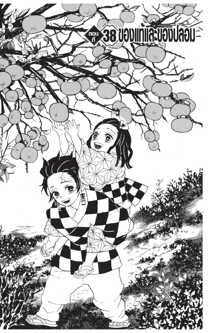 Kimetsu no yaiba ดาบพิฆาตอสูร ตอนที่ 3543 หน้า 65