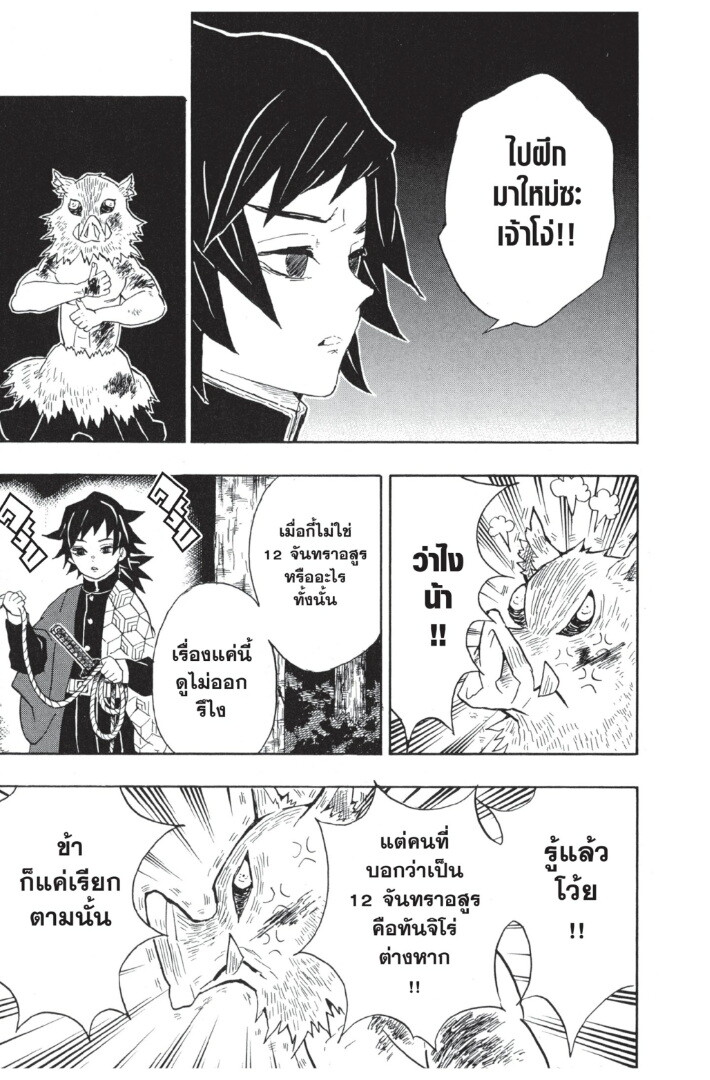 Kimetsu no yaiba ดาบพิฆาตอสูร ตอนที่ 3543 หน้า 67