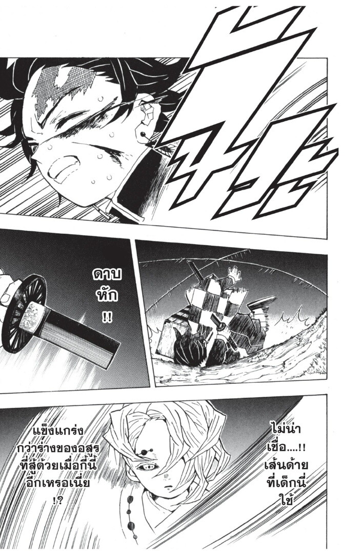 Kimetsu no yaiba ดาบพิฆาตอสูร ตอนที่ 3543 หน้า 69