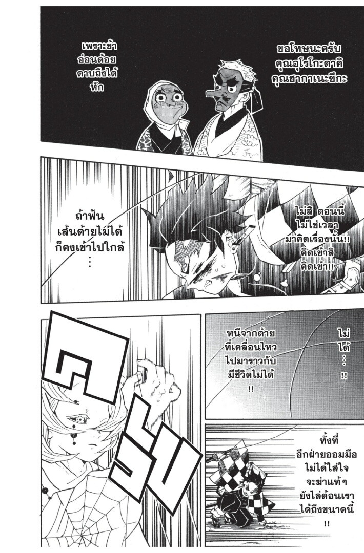 Kimetsu no yaiba ดาบพิฆาตอสูร ตอนที่ 3543 หน้า 70