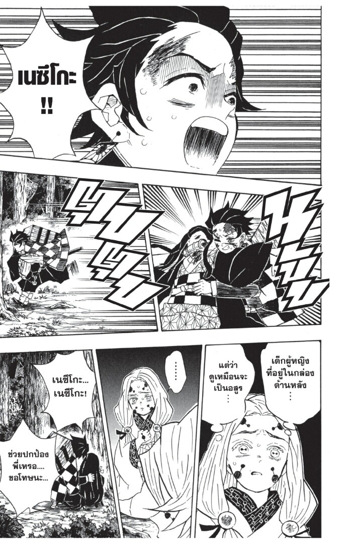Kimetsu no yaiba ดาบพิฆาตอสูร ตอนที่ 3543 หน้า 73