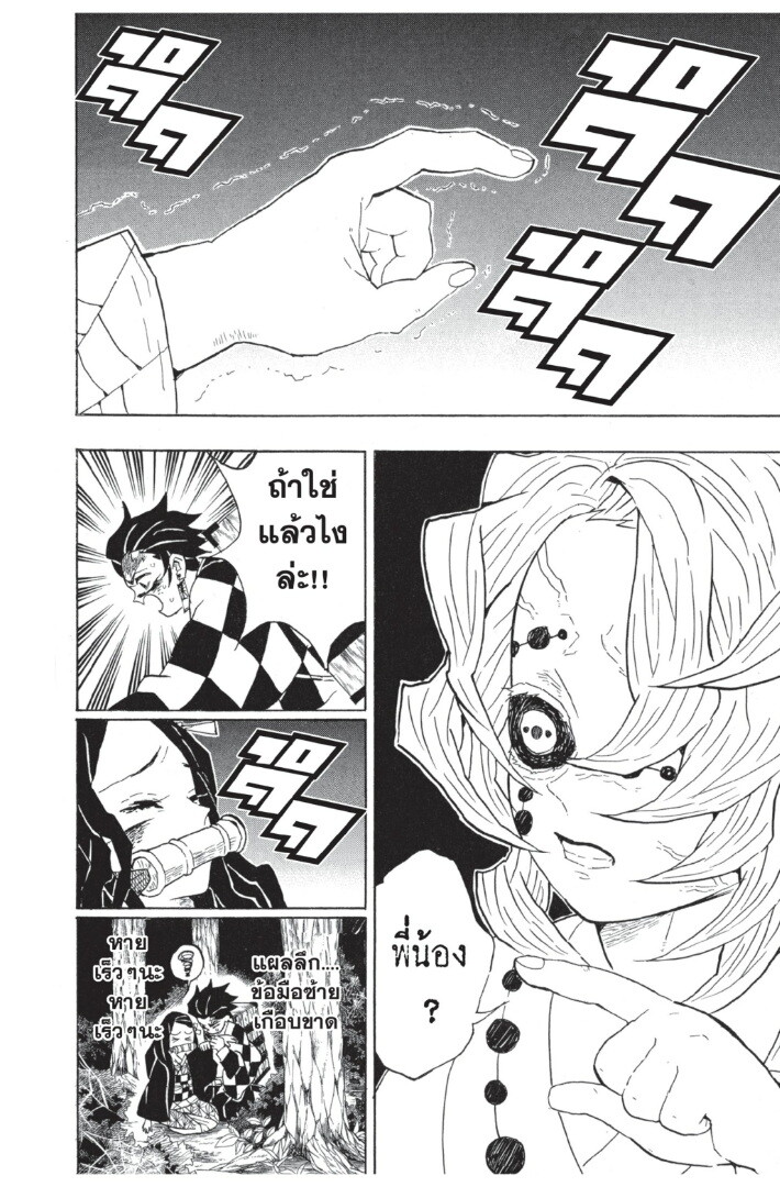 Kimetsu no yaiba ดาบพิฆาตอสูร ตอนที่ 3543 หน้า 74