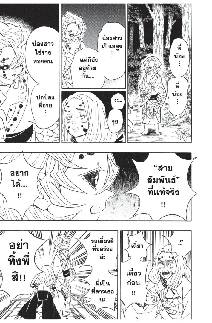 Kimetsu no yaiba ดาบพิฆาตอสูร ตอนที่ 3543 หน้า 75
