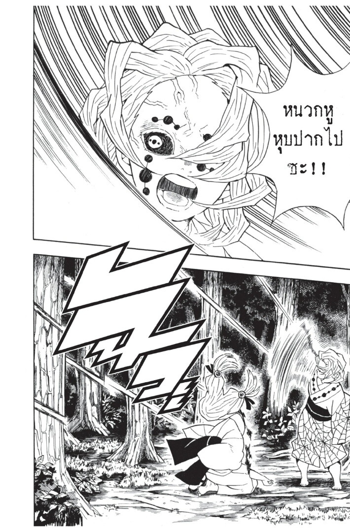 Kimetsu no yaiba ดาบพิฆาตอสูร ตอนที่ 3543 หน้า 76