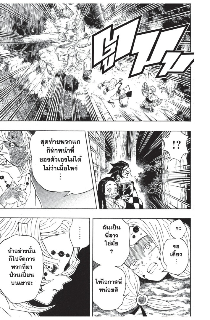 Kimetsu no yaiba ดาบพิฆาตอสูร ตอนที่ 3543 หน้า 77