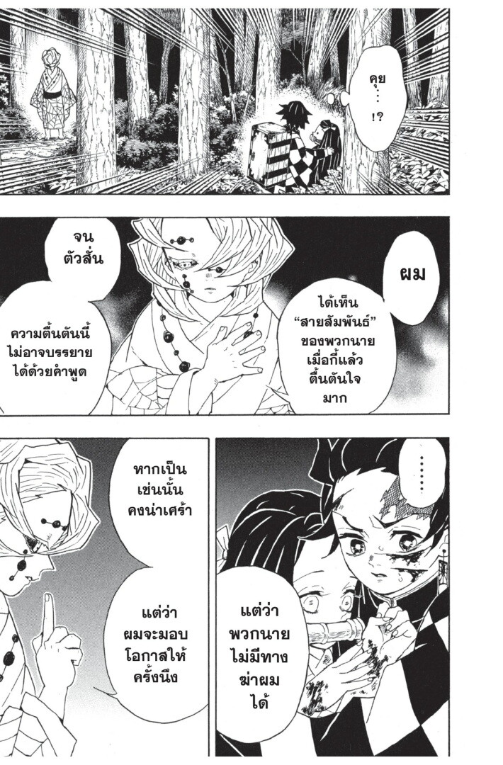 Kimetsu no yaiba ดาบพิฆาตอสูร ตอนที่ 3543 หน้า 79