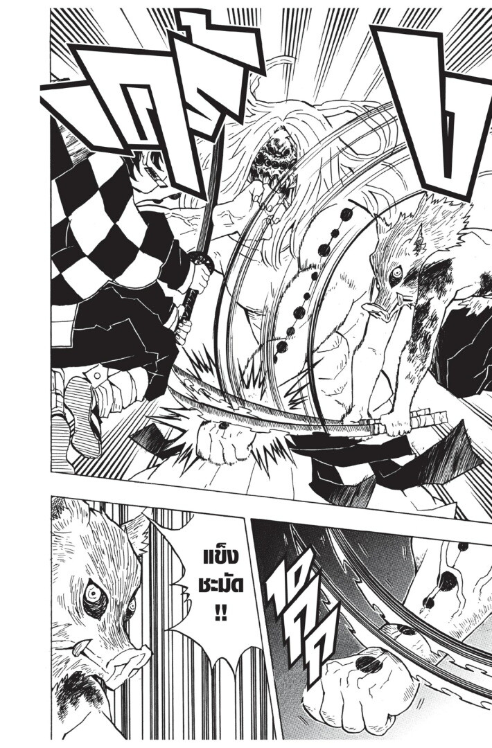 Kimetsu no yaiba ดาบพิฆาตอสูร ตอนที่ 3543 หน้า 8