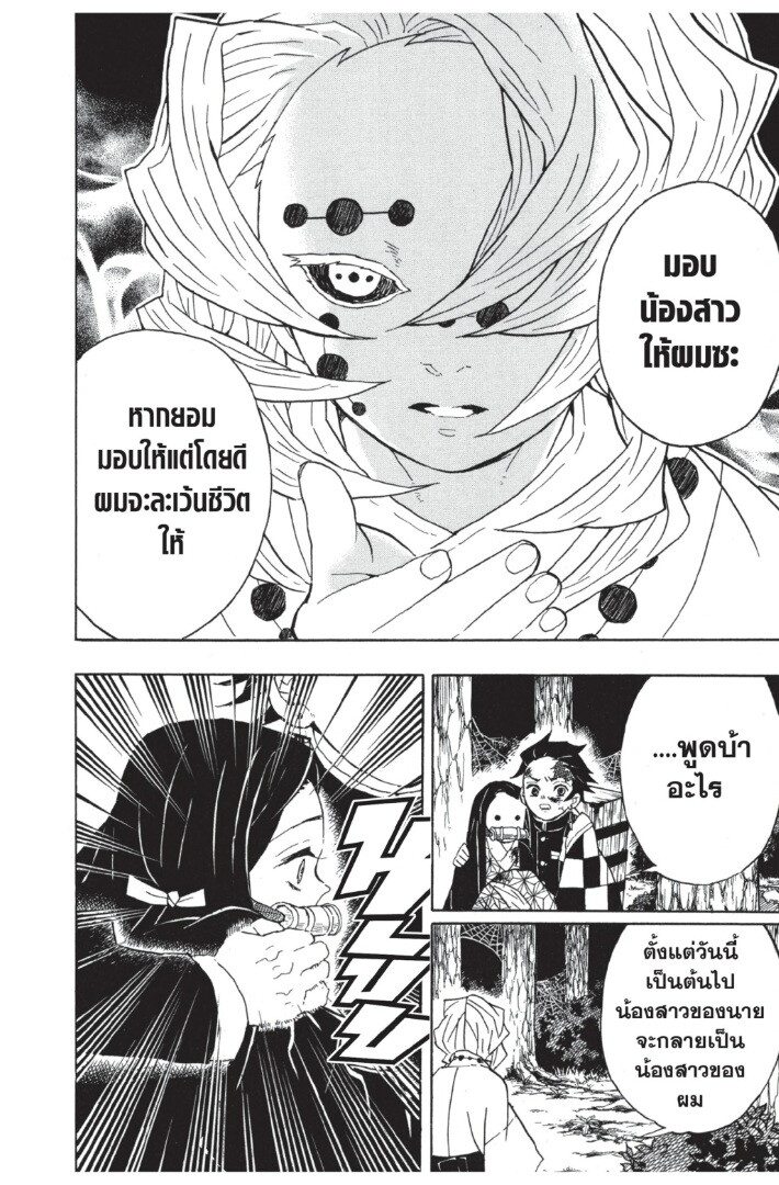 Kimetsu no yaiba ดาบพิฆาตอสูร ตอนที่ 3543 หน้า 80