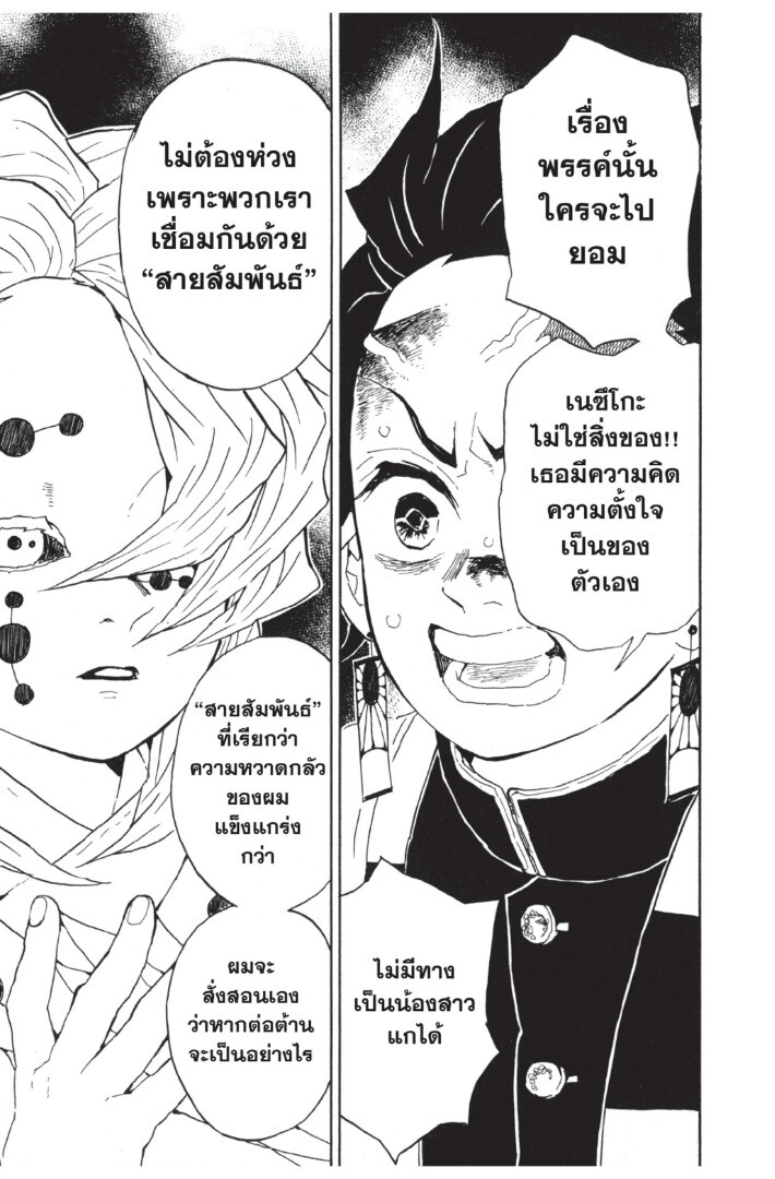 Kimetsu no yaiba ดาบพิฆาตอสูร ตอนที่ 3543 หน้า 81
