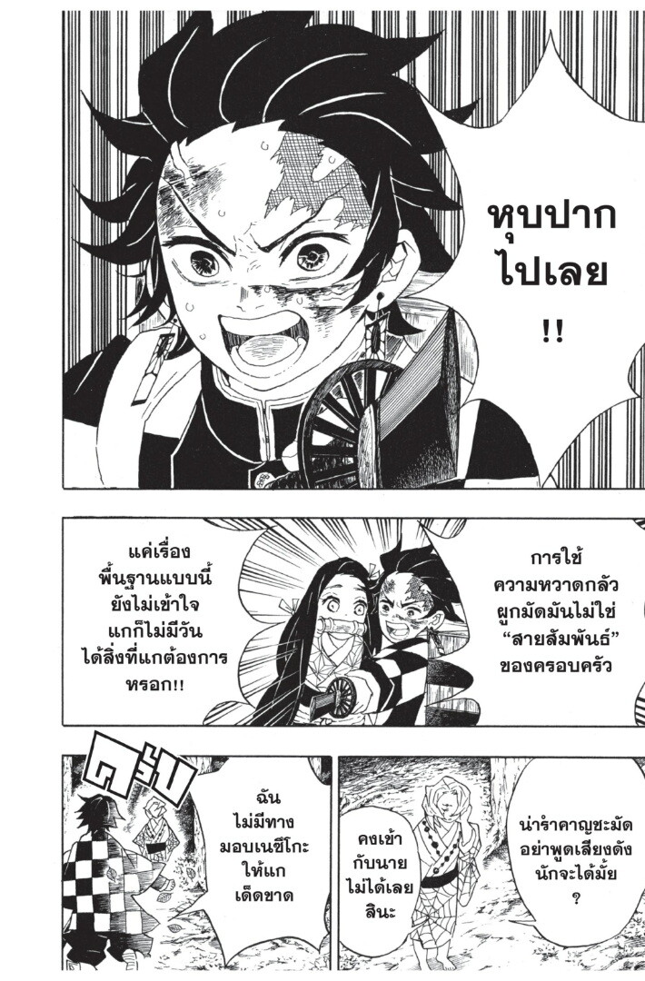 Kimetsu no yaiba ดาบพิฆาตอสูร ตอนที่ 3543 หน้า 82