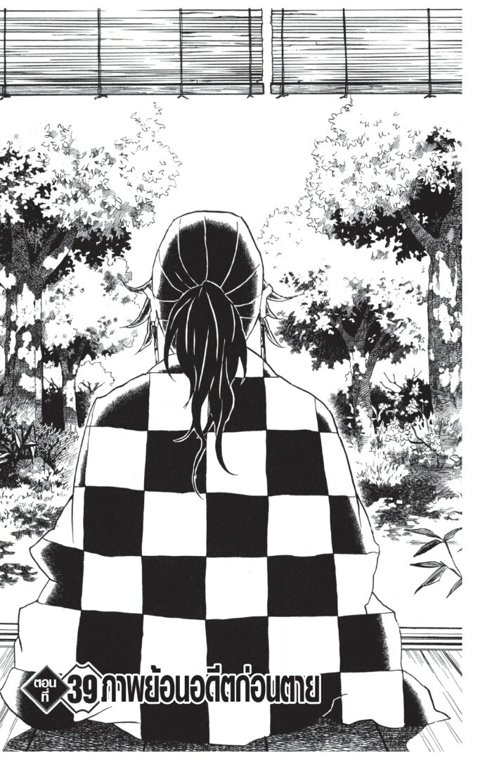 Kimetsu no yaiba ดาบพิฆาตอสูร ตอนที่ 3543 หน้า 85