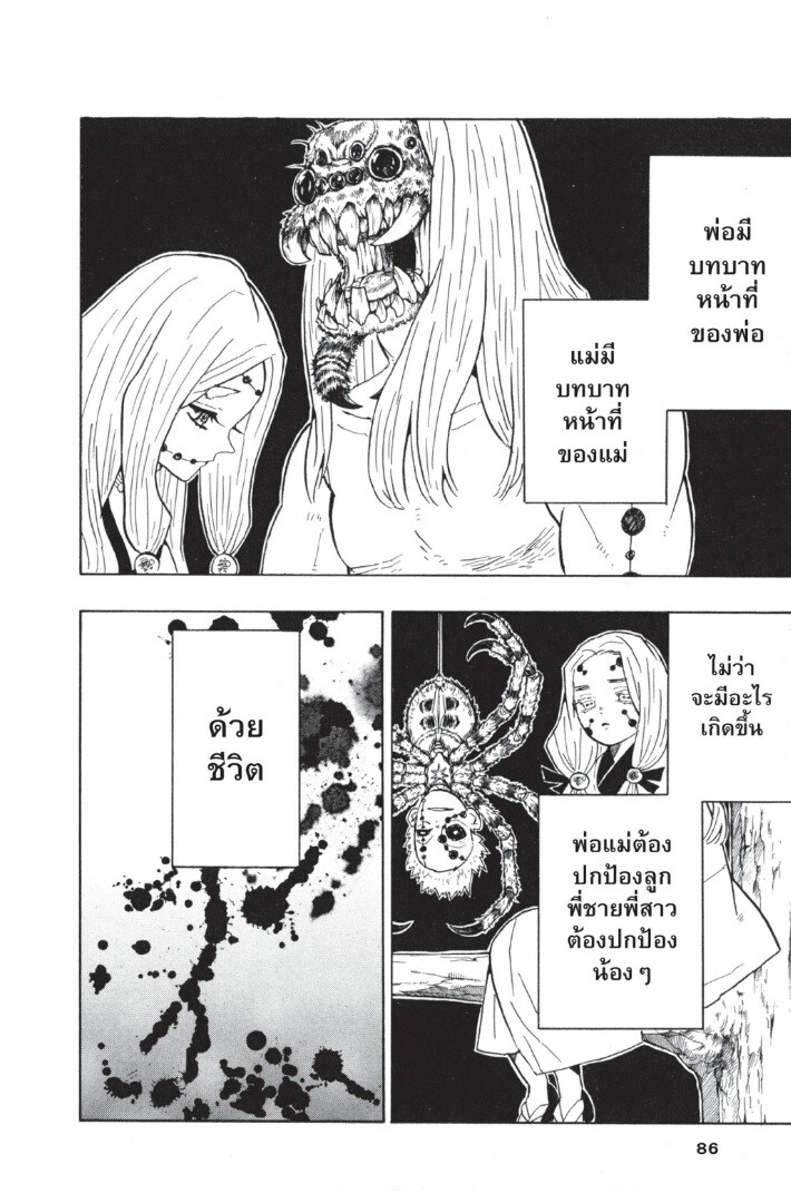 Kimetsu no yaiba ดาบพิฆาตอสูร ตอนที่ 3543 หน้า 86