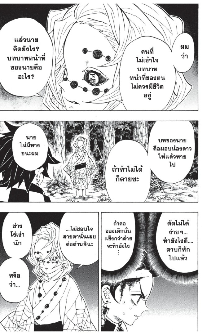 Kimetsu no yaiba ดาบพิฆาตอสูร ตอนที่ 3543 หน้า 87