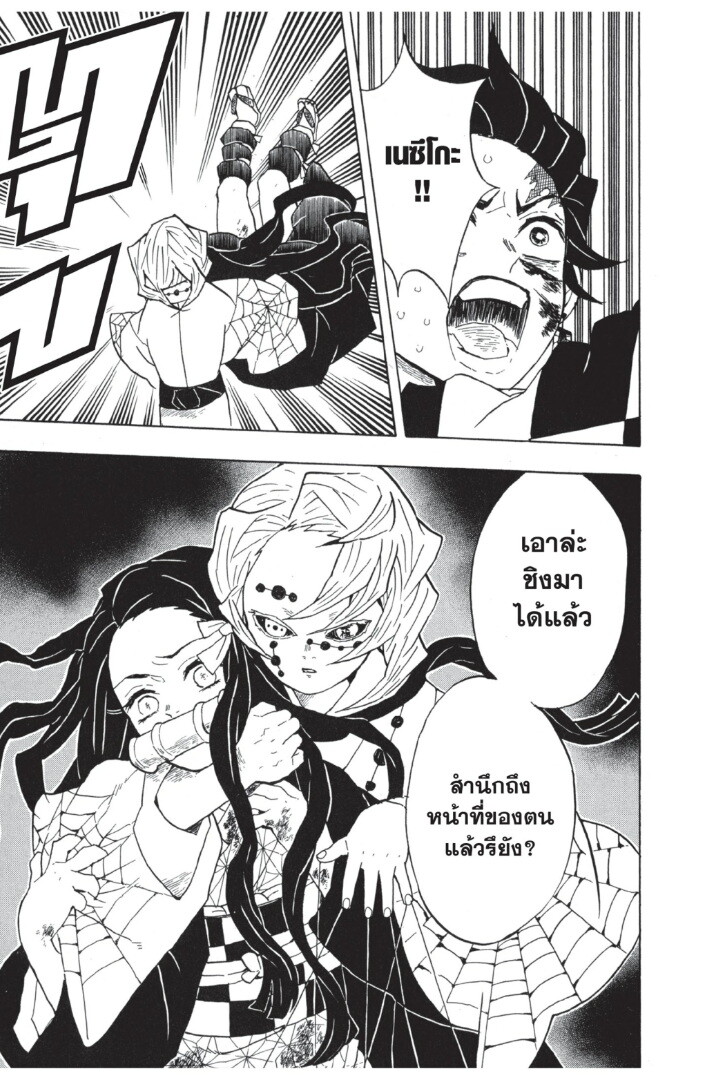 Kimetsu no yaiba ดาบพิฆาตอสูร ตอนที่ 3543 หน้า 89