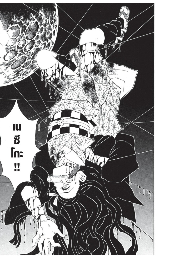 Kimetsu no yaiba ดาบพิฆาตอสูร ตอนที่ 3543 หน้า 93