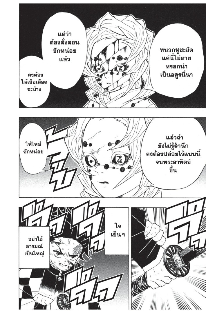 Kimetsu no yaiba ดาบพิฆาตอสูร ตอนที่ 3543 หน้า 94