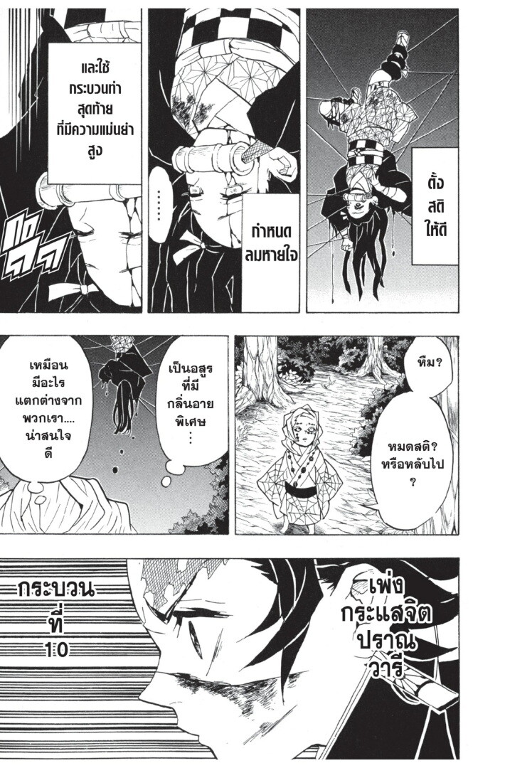 Kimetsu no yaiba ดาบพิฆาตอสูร ตอนที่ 3543 หน้า 95