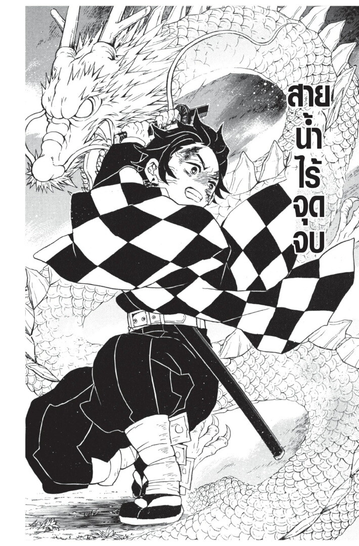 Kimetsu no yaiba ดาบพิฆาตอสูร ตอนที่ 3543 หน้า 96