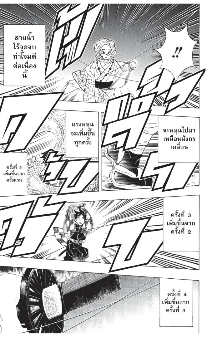 Kimetsu no yaiba ดาบพิฆาตอสูร ตอนที่ 3543 หน้า 97