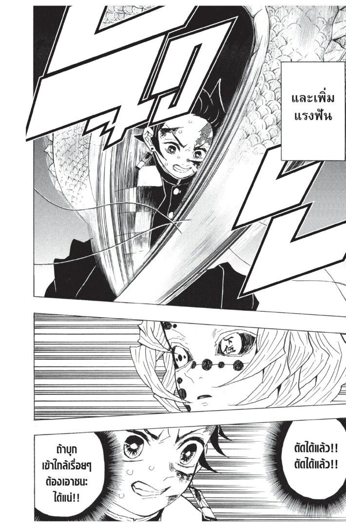 Kimetsu no yaiba ดาบพิฆาตอสูร ตอนที่ 3543 หน้า 98
