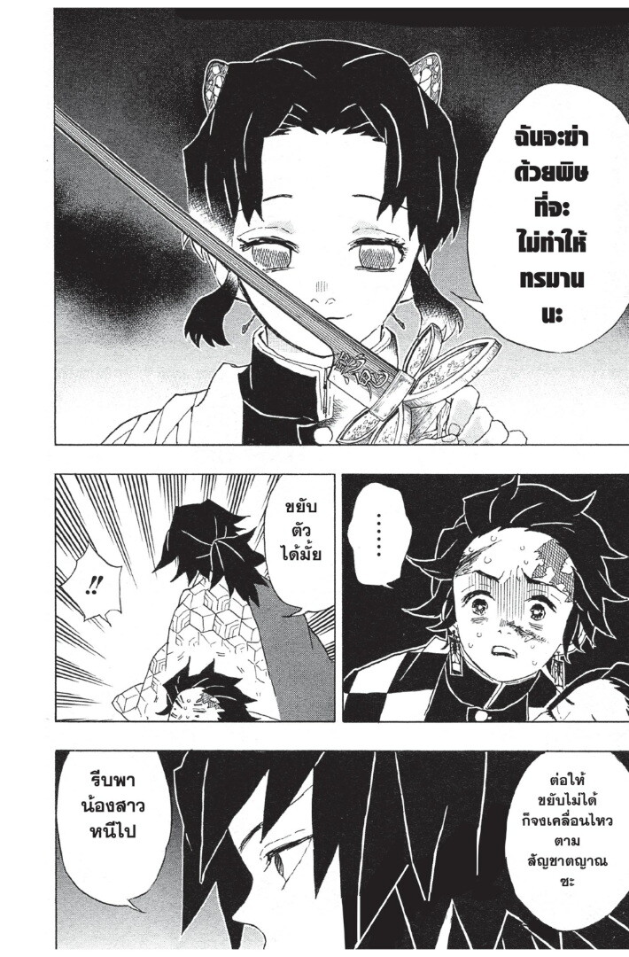 Kimetsu no yaiba ดาบพิฆาตอสูร ตอนที่ 4452 หน้า 10