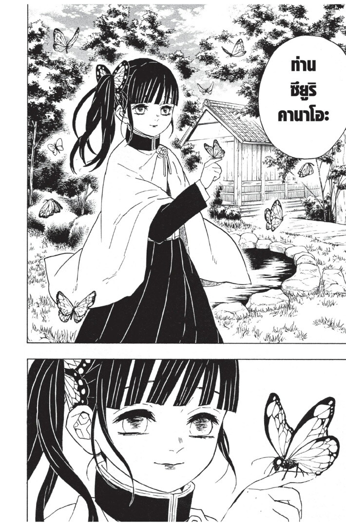 Kimetsu no yaiba ดาบพิฆาตอสูร ตอนที่ 4452 หน้า 100
