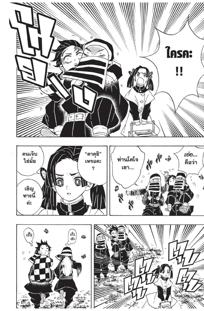 Kimetsu no yaiba ดาบพิฆาตอสูร ตอนที่ 4452 หน้า 102