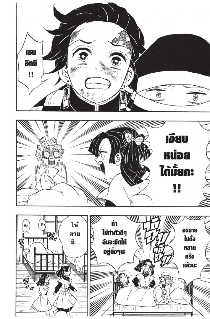 Kimetsu no yaiba ดาบพิฆาตอสูร ตอนที่ 4452 หน้า 104