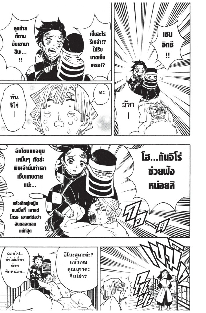Kimetsu no yaiba ดาบพิฆาตอสูร ตอนที่ 4452 หน้า 105