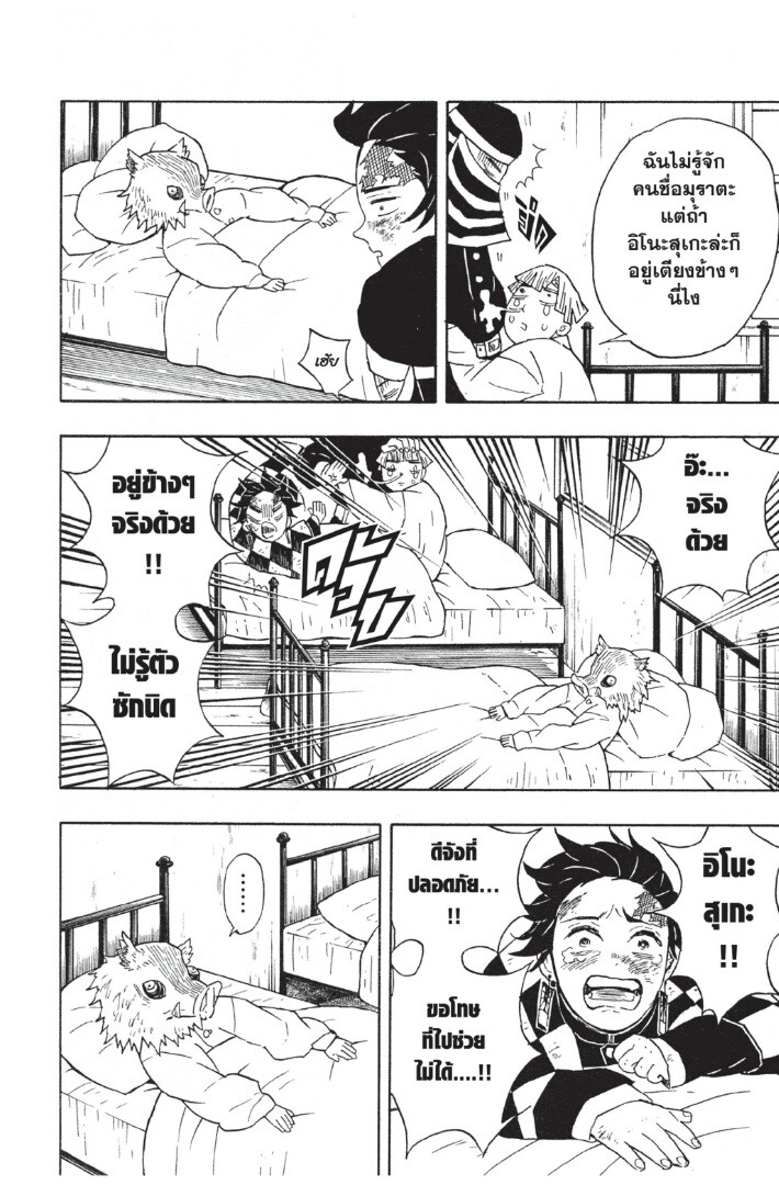 Kimetsu no yaiba ดาบพิฆาตอสูร ตอนที่ 4452 หน้า 106