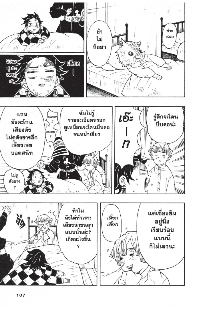Kimetsu no yaiba ดาบพิฆาตอสูร ตอนที่ 4452 หน้า 107