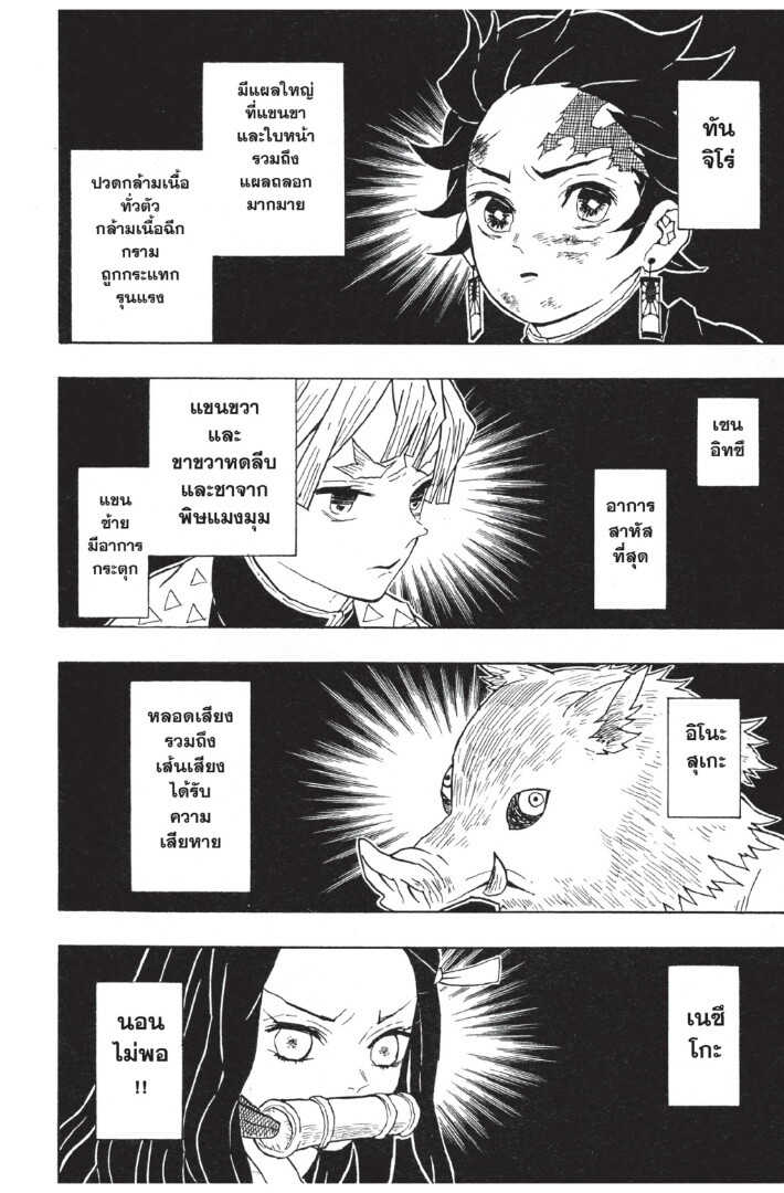 Kimetsu no yaiba ดาบพิฆาตอสูร ตอนที่ 4452 หน้า 108