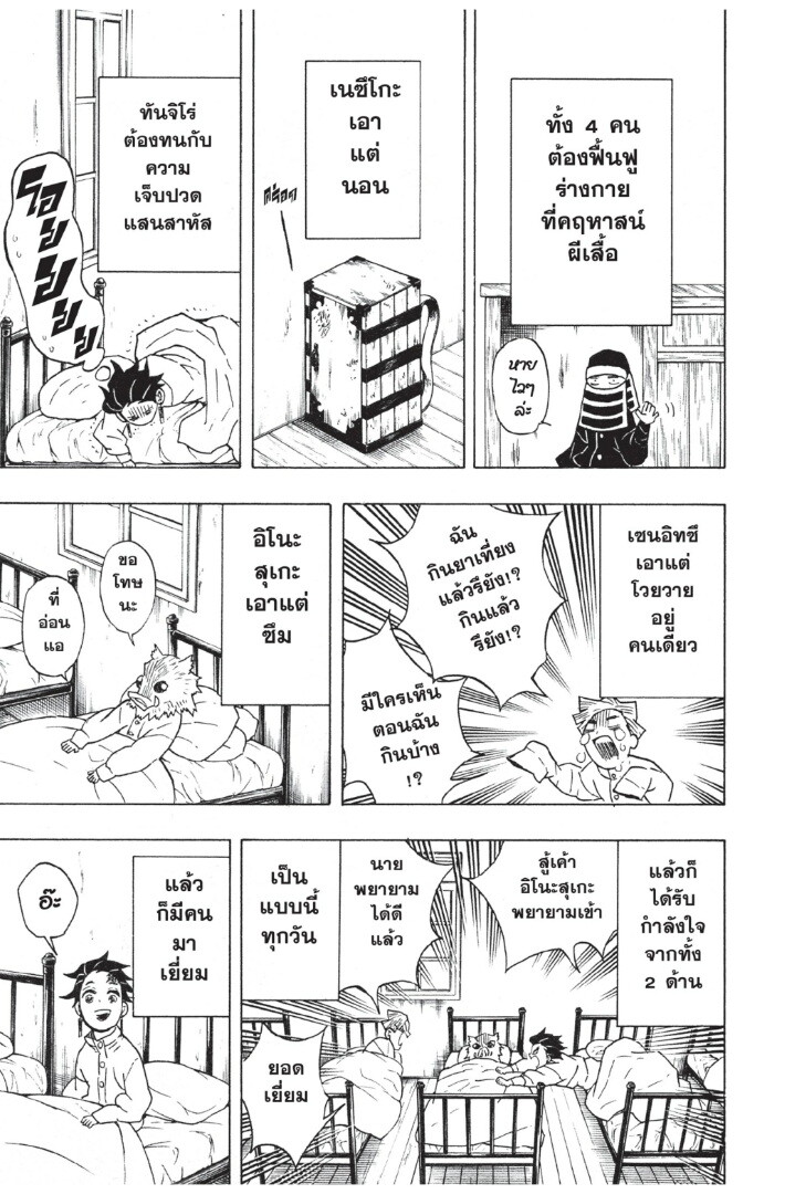 Kimetsu no yaiba ดาบพิฆาตอสูร ตอนที่ 4452 หน้า 109