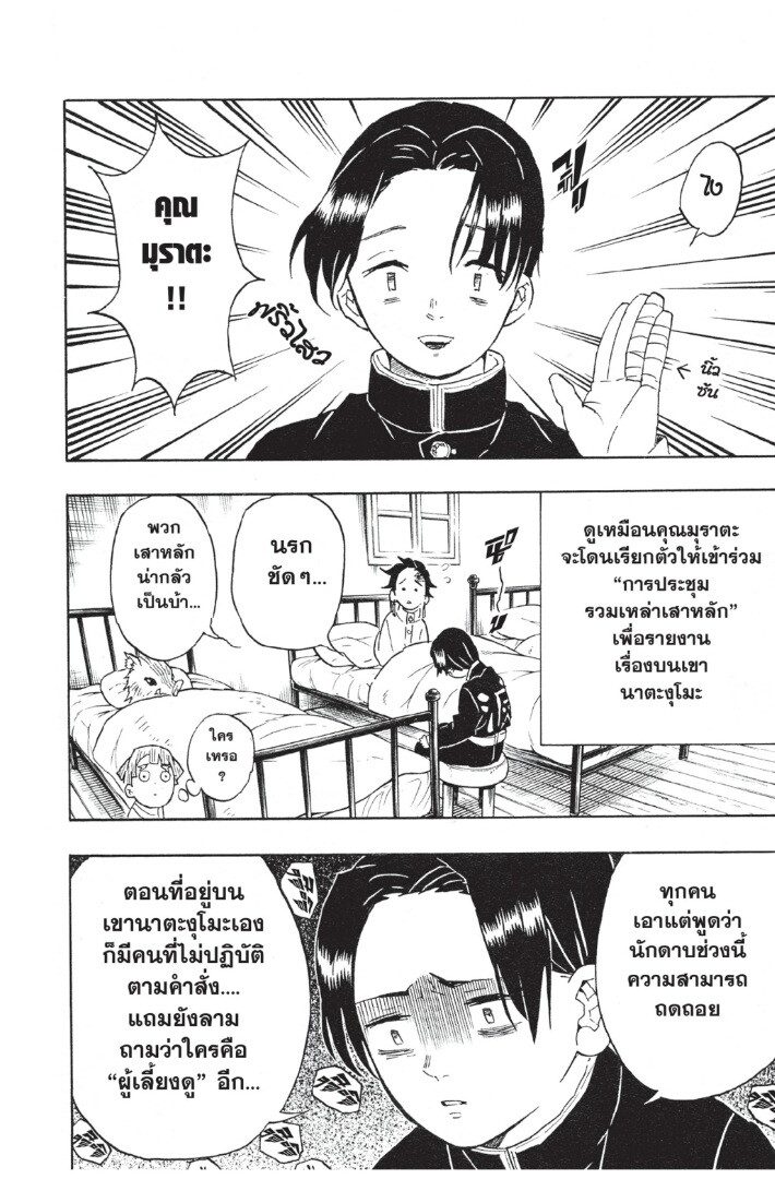 Kimetsu no yaiba ดาบพิฆาตอสูร ตอนที่ 4452 หน้า 110