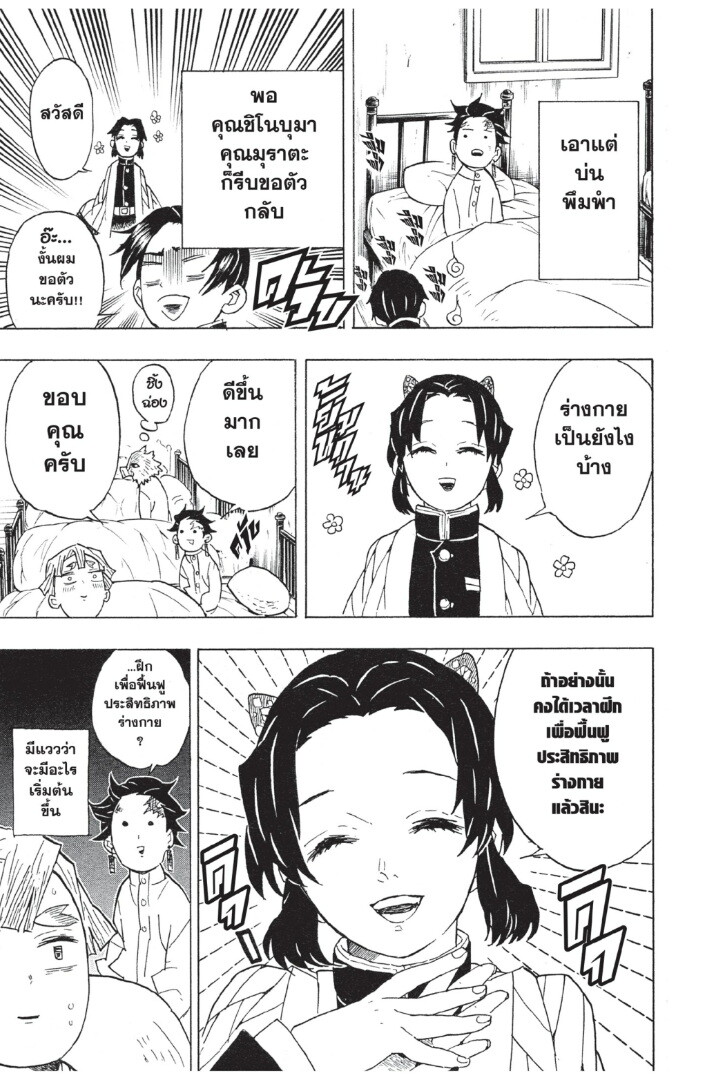 Kimetsu no yaiba ดาบพิฆาตอสูร ตอนที่ 4452 หน้า 111