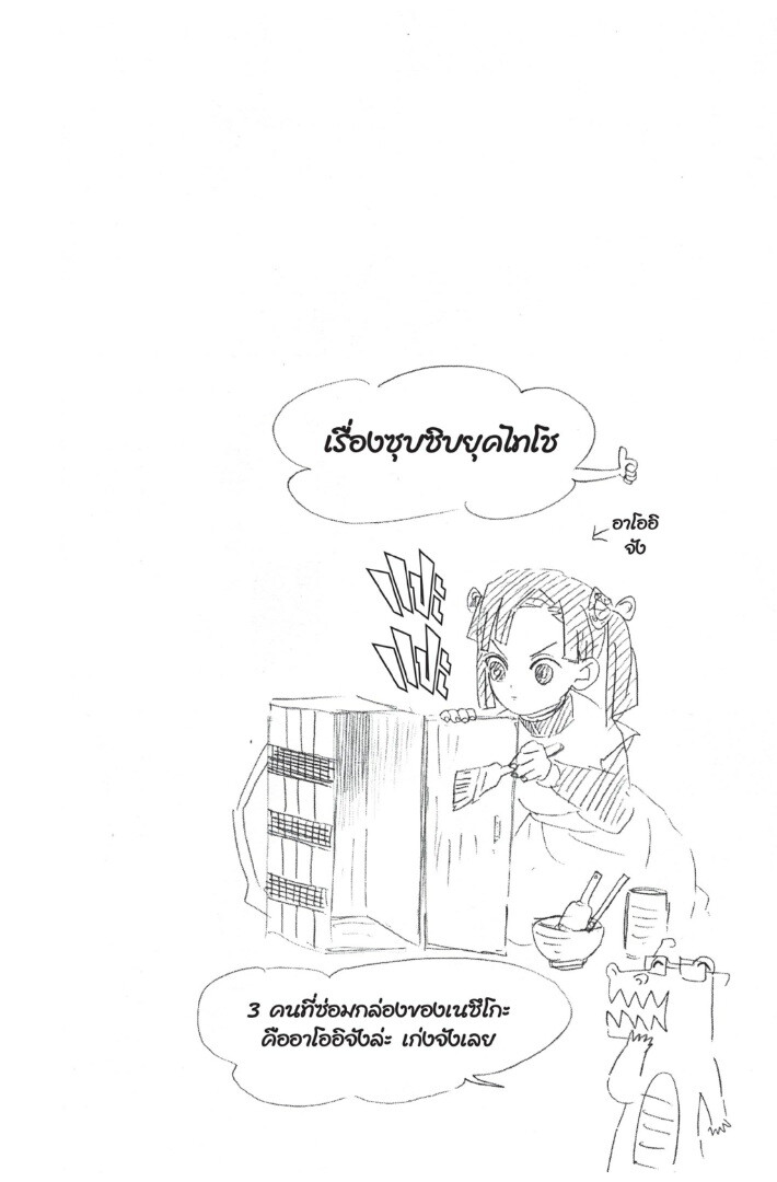 Kimetsu no yaiba ดาบพิฆาตอสูร ตอนที่ 4452 หน้า 112