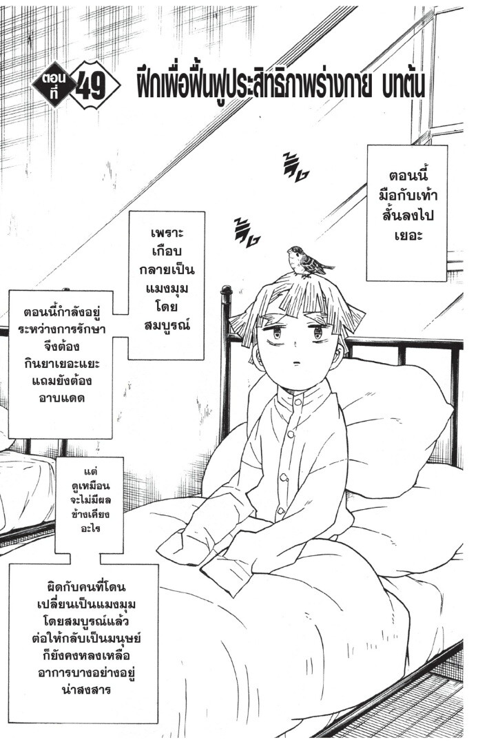 Kimetsu no yaiba ดาบพิฆาตอสูร ตอนที่ 4452 หน้า 113