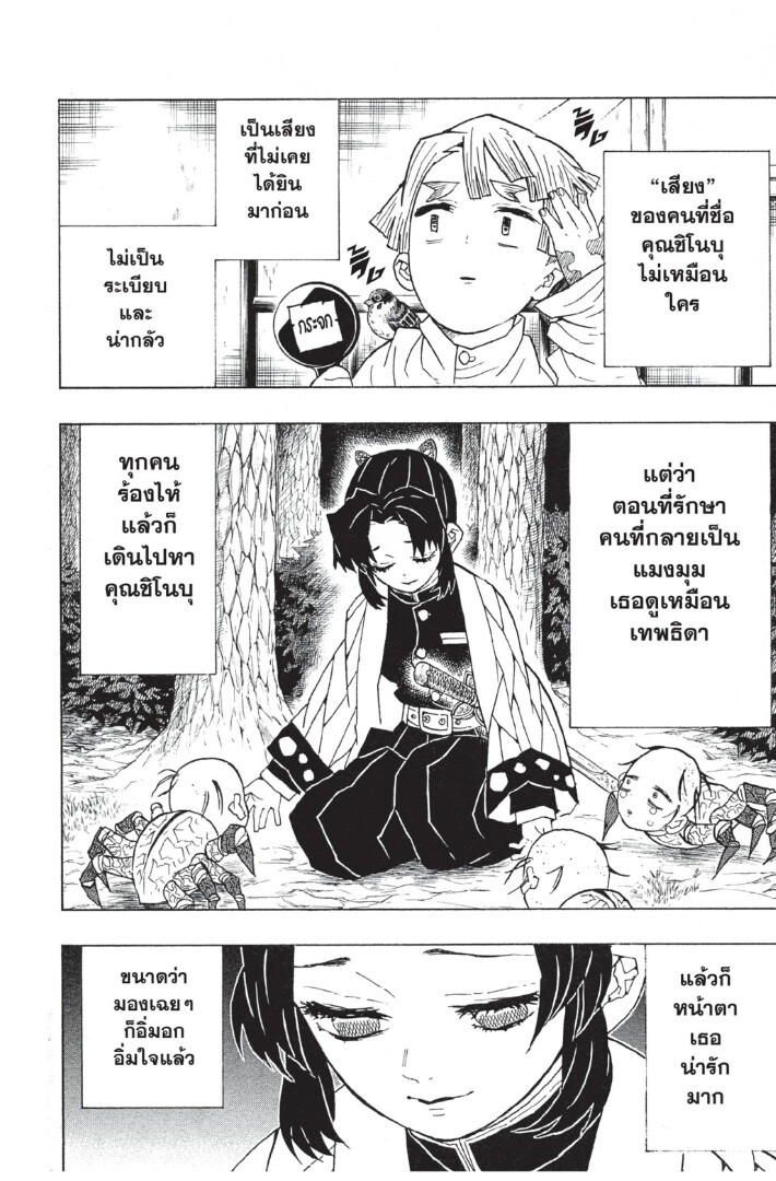 Kimetsu no yaiba ดาบพิฆาตอสูร ตอนที่ 4452 หน้า 114
