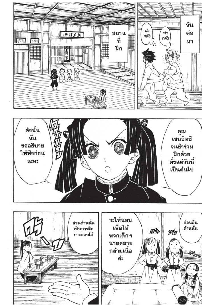 Kimetsu no yaiba ดาบพิฆาตอสูร ตอนที่ 4452 หน้า 116