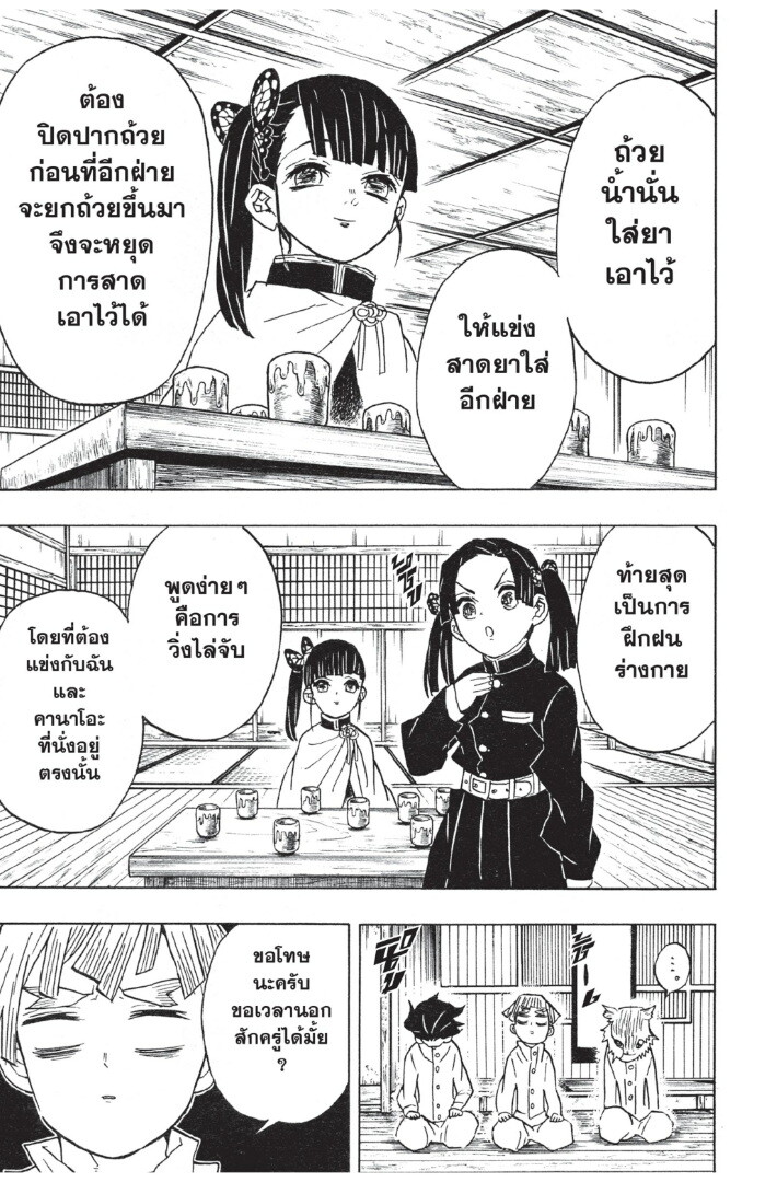 Kimetsu no yaiba ดาบพิฆาตอสูร ตอนที่ 4452 หน้า 117