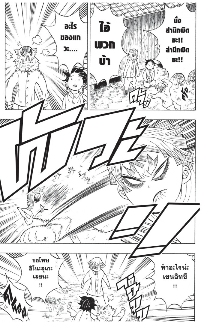 Kimetsu no yaiba ดาบพิฆาตอสูร ตอนที่ 4452 หน้า 119