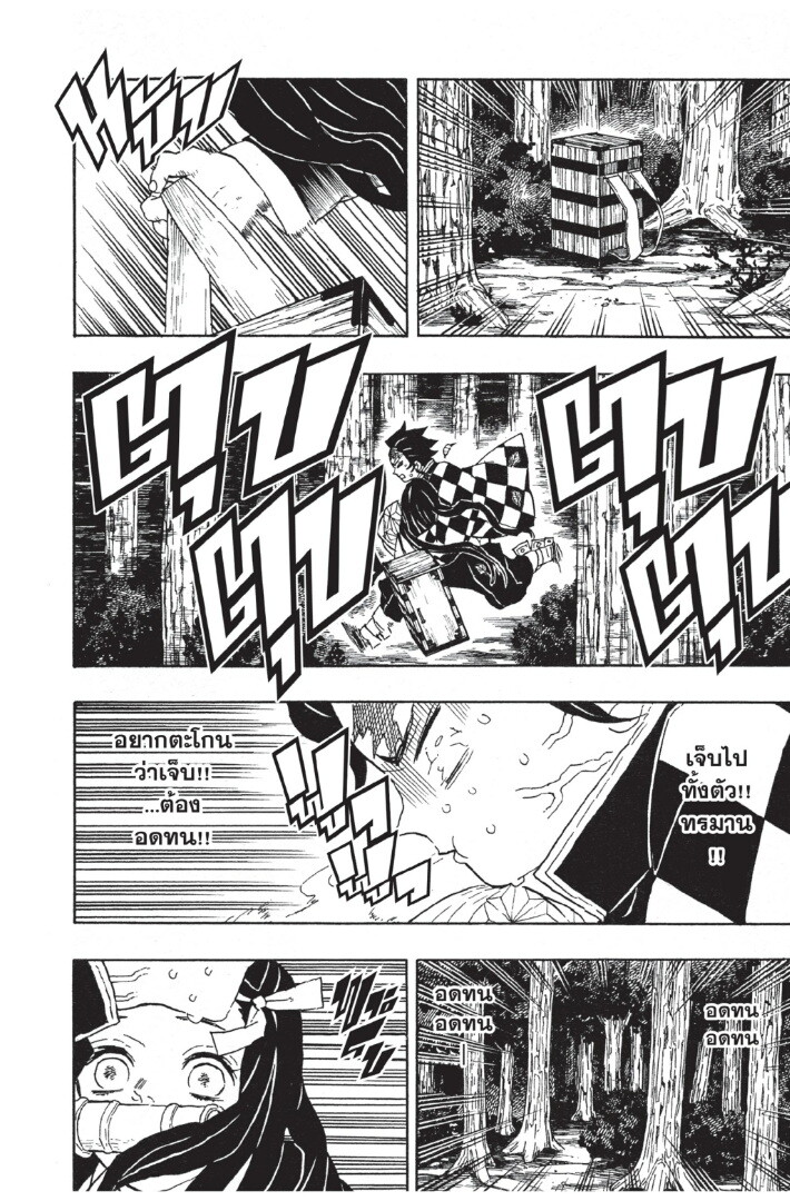 Kimetsu no yaiba ดาบพิฆาตอสูร ตอนที่ 4452 หน้า 12
