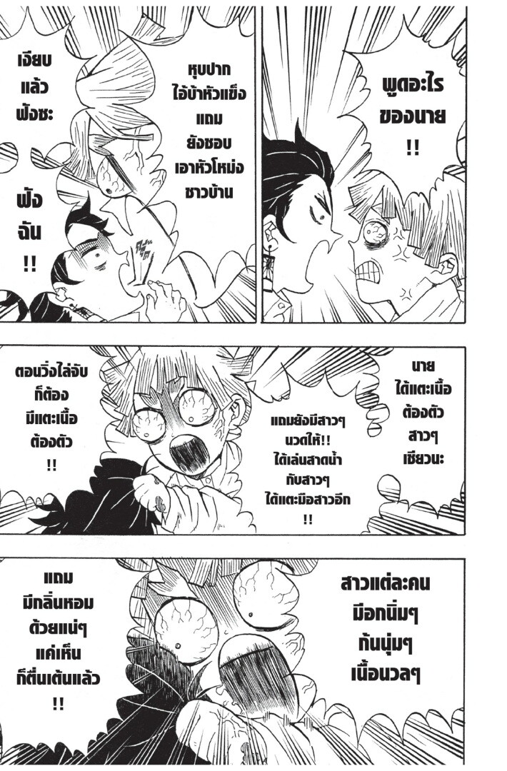 Kimetsu no yaiba ดาบพิฆาตอสูร ตอนที่ 4452 หน้า 121